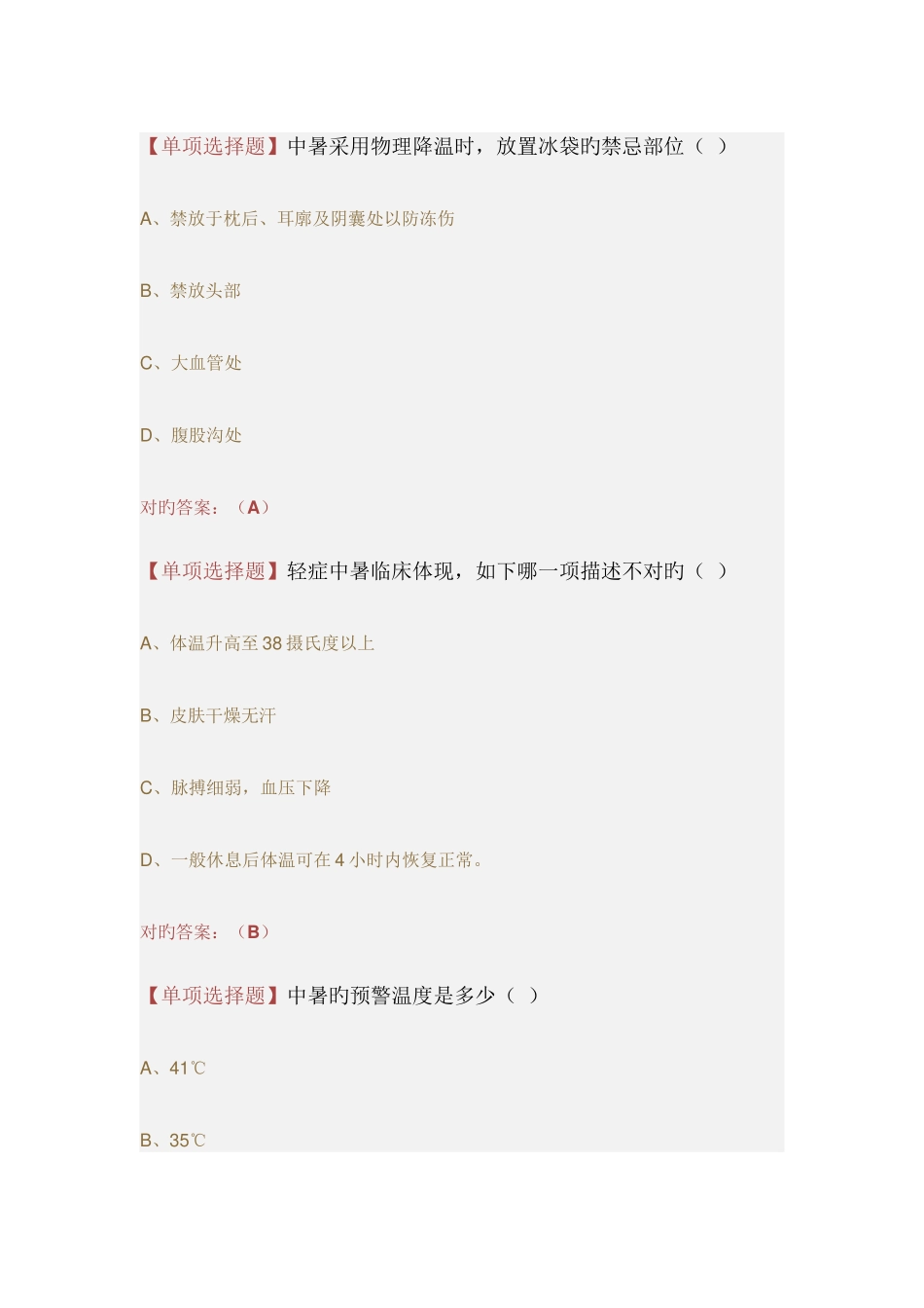 2025年贵州省驻店药师考试试题及答案单选题_第1页