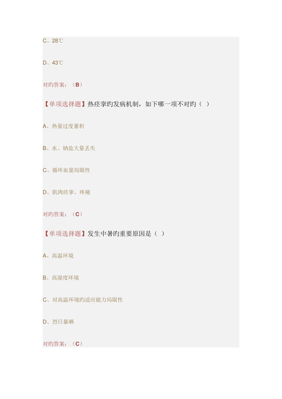 2025年贵州省驻店药师考试试题及答案单选题_第2页