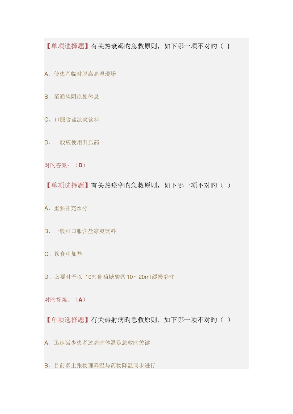 2025年贵州省驻店药师考试试题及答案单选题_第3页