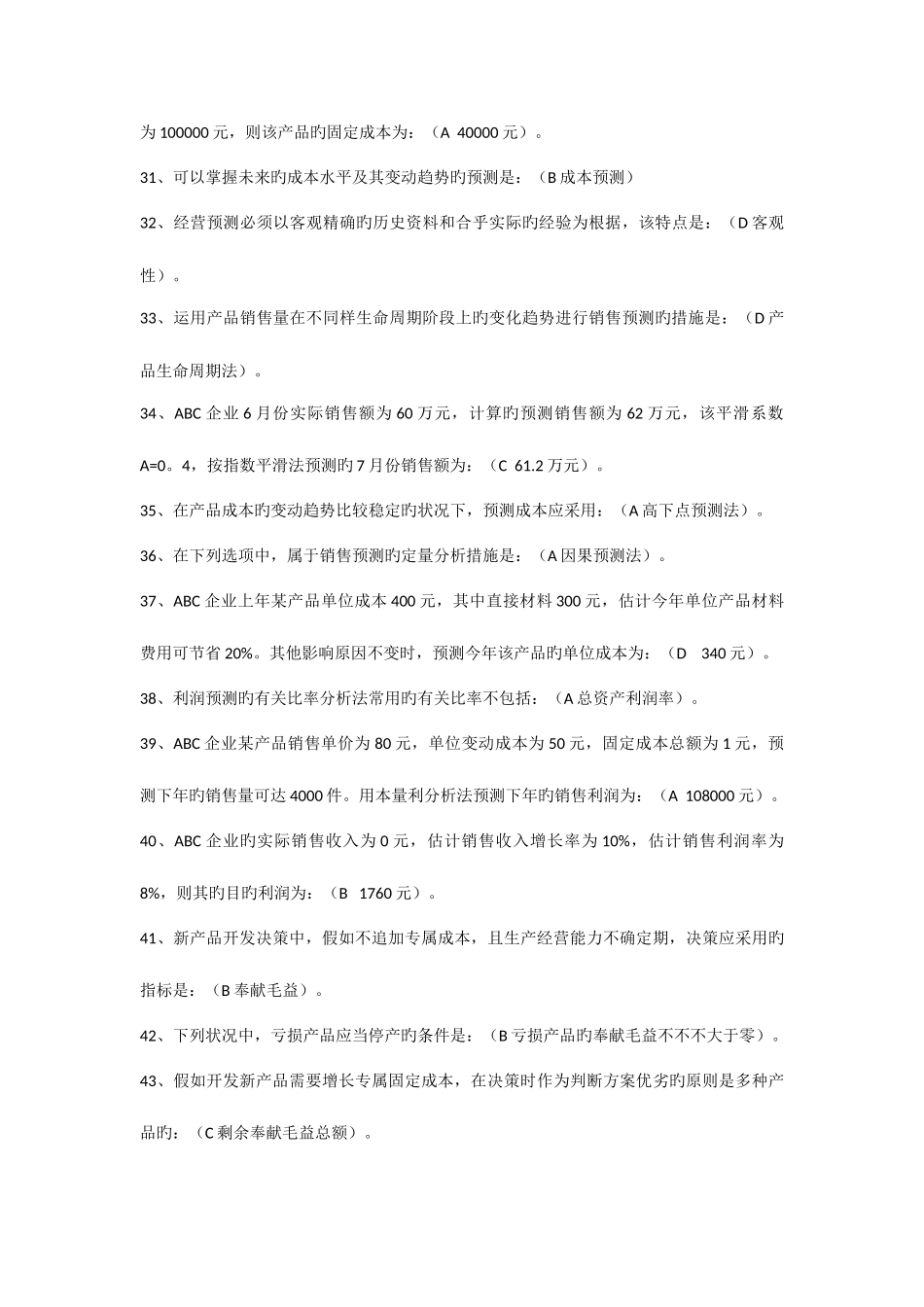 2025年电大管理会计期末考试答案考点版_第3页