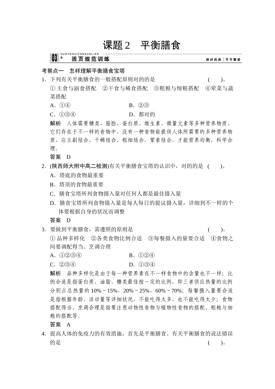 2025年高二化学下册知识点规范训练_第1页
