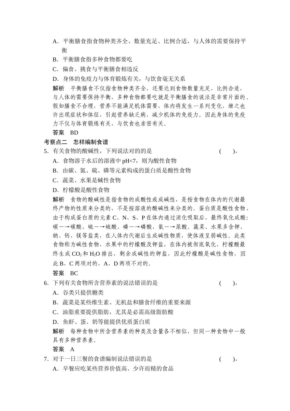 2025年高二化学下册知识点规范训练_第2页