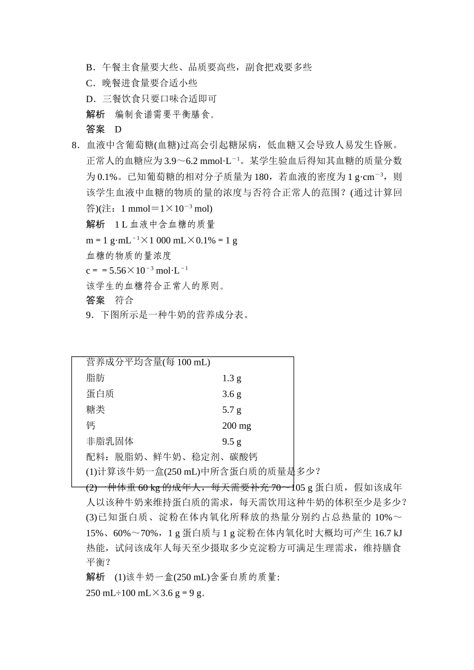 2025年高二化学下册知识点规范训练_第3页