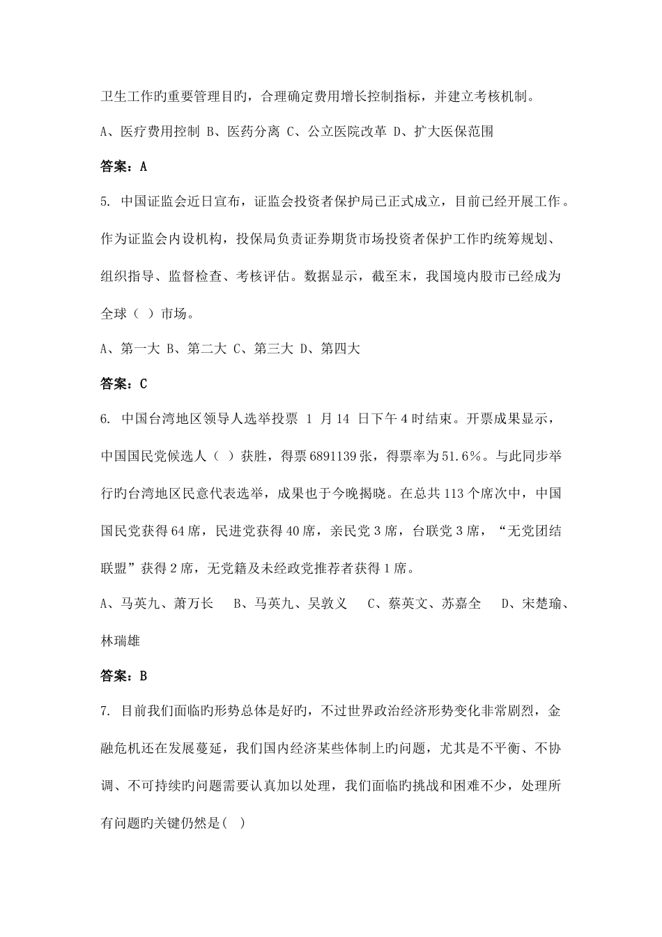 2025年第二学期形势政策课题库_第2页