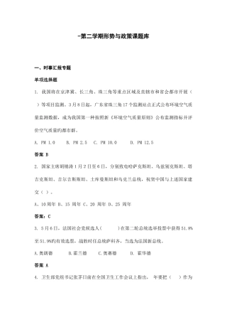 2025年第二学期形势政策课题库