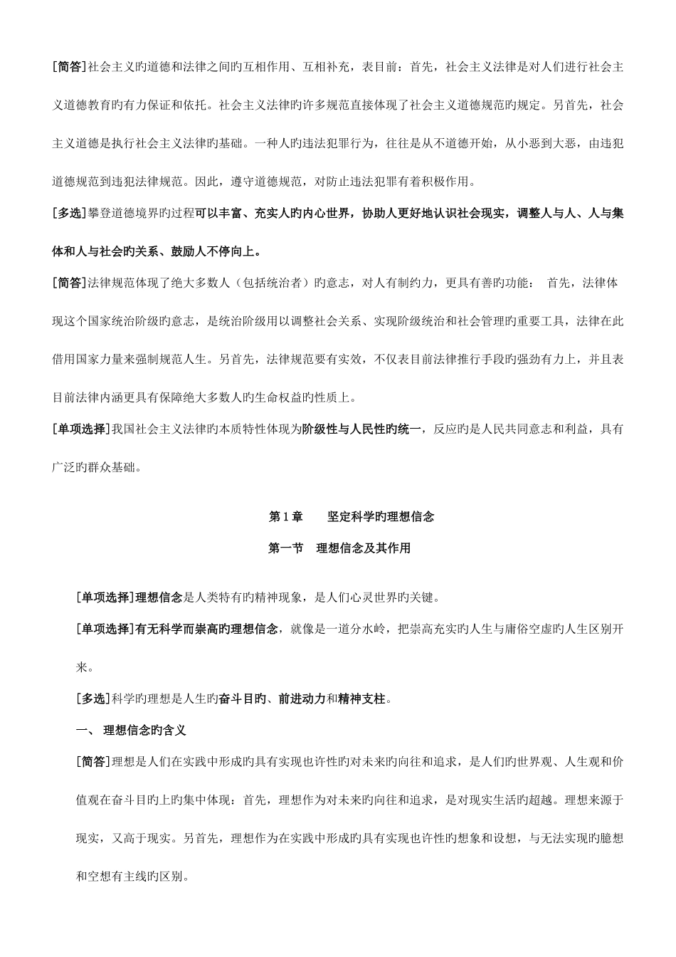 2025年自考思想道德修养与法律基础复习资料全_第3页