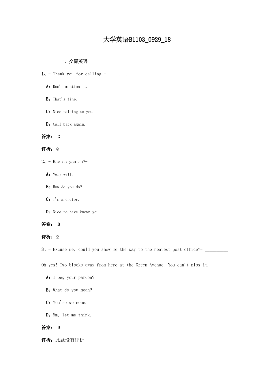 2025年电大大学英语统考复习资料_第1页