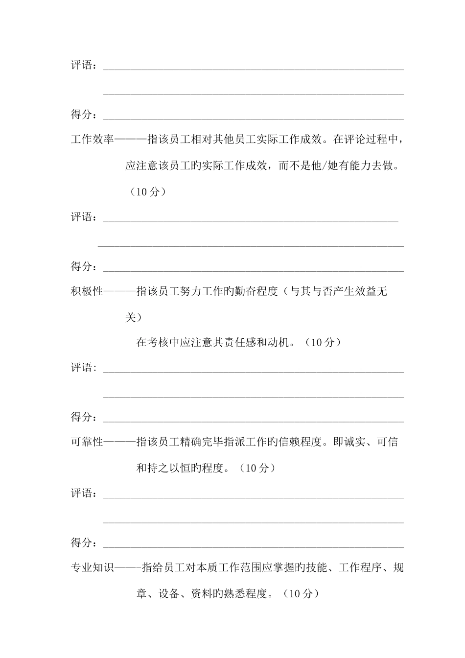 2025年管理人员考核鉴定表二_第2页