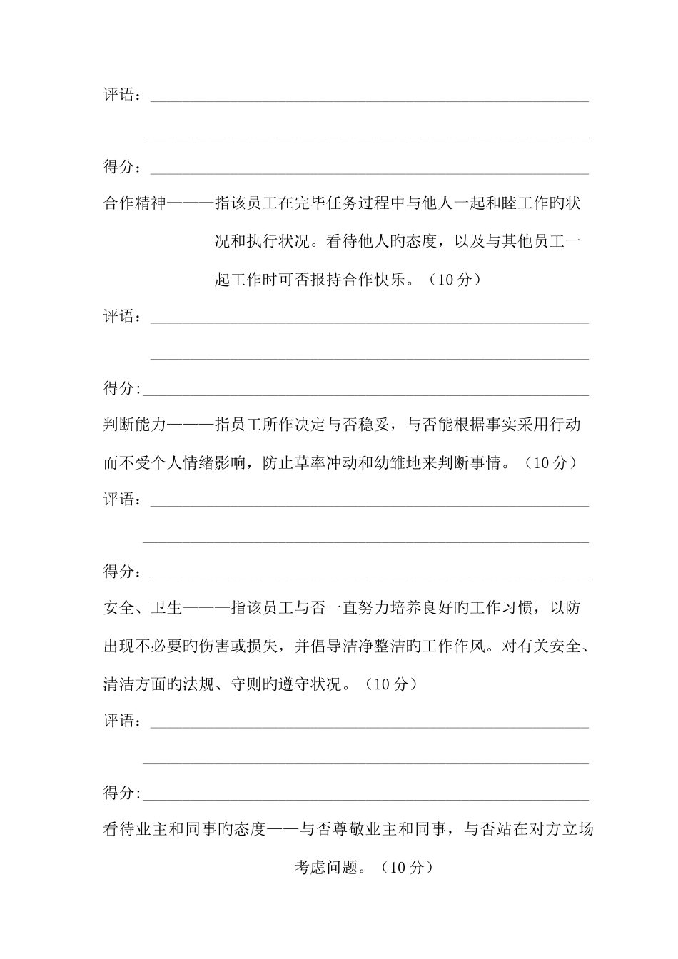 2025年管理人员考核鉴定表二_第3页