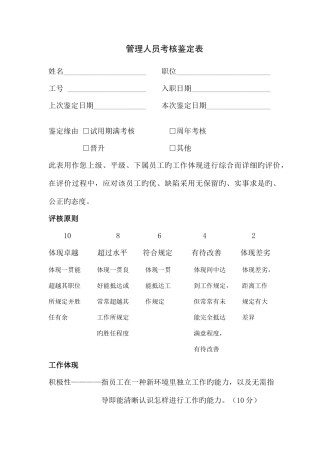 2025年管理人员考核鉴定表二