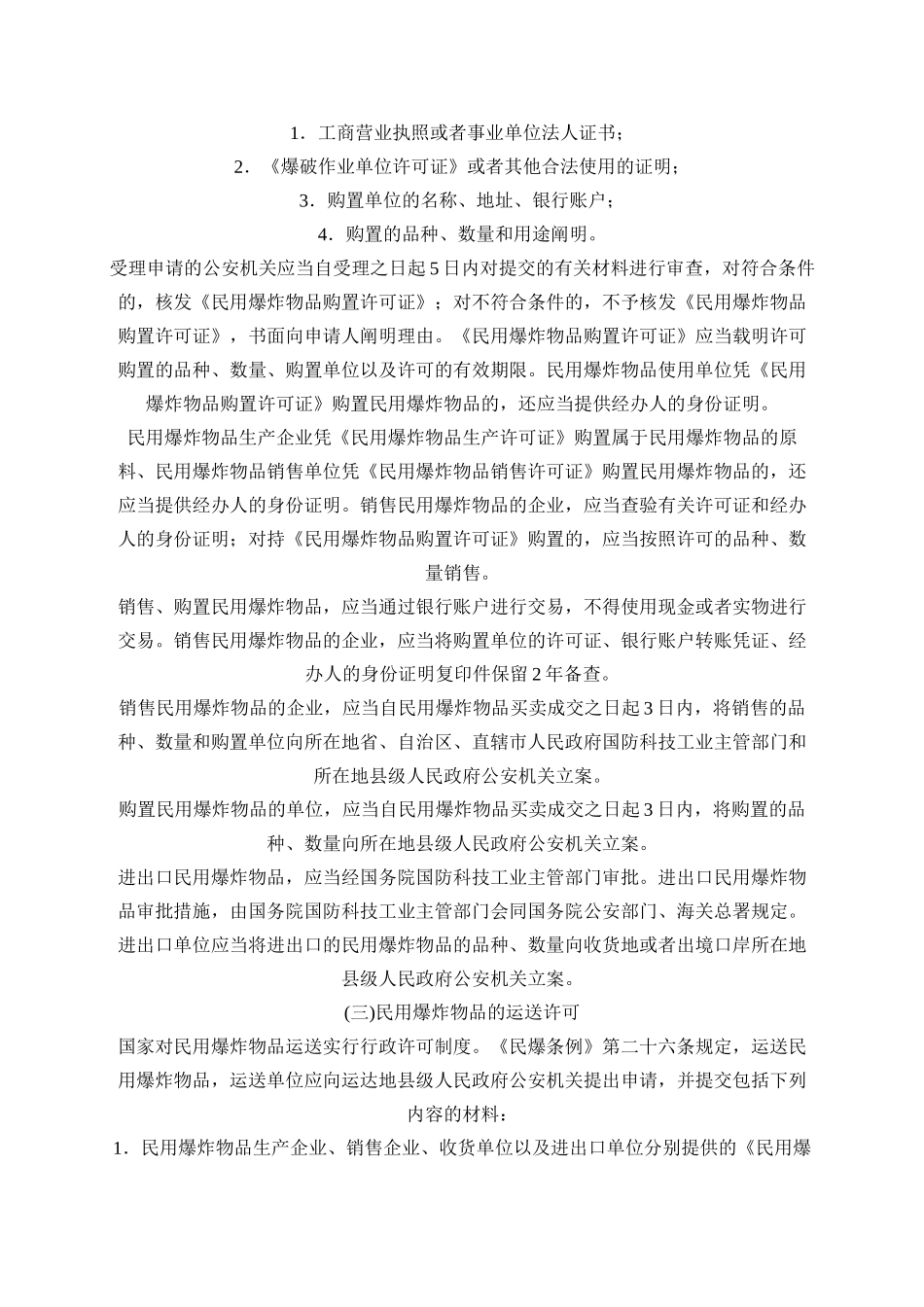 2025年安全工程师安全生产法及相关法律知识重点预习_第2页