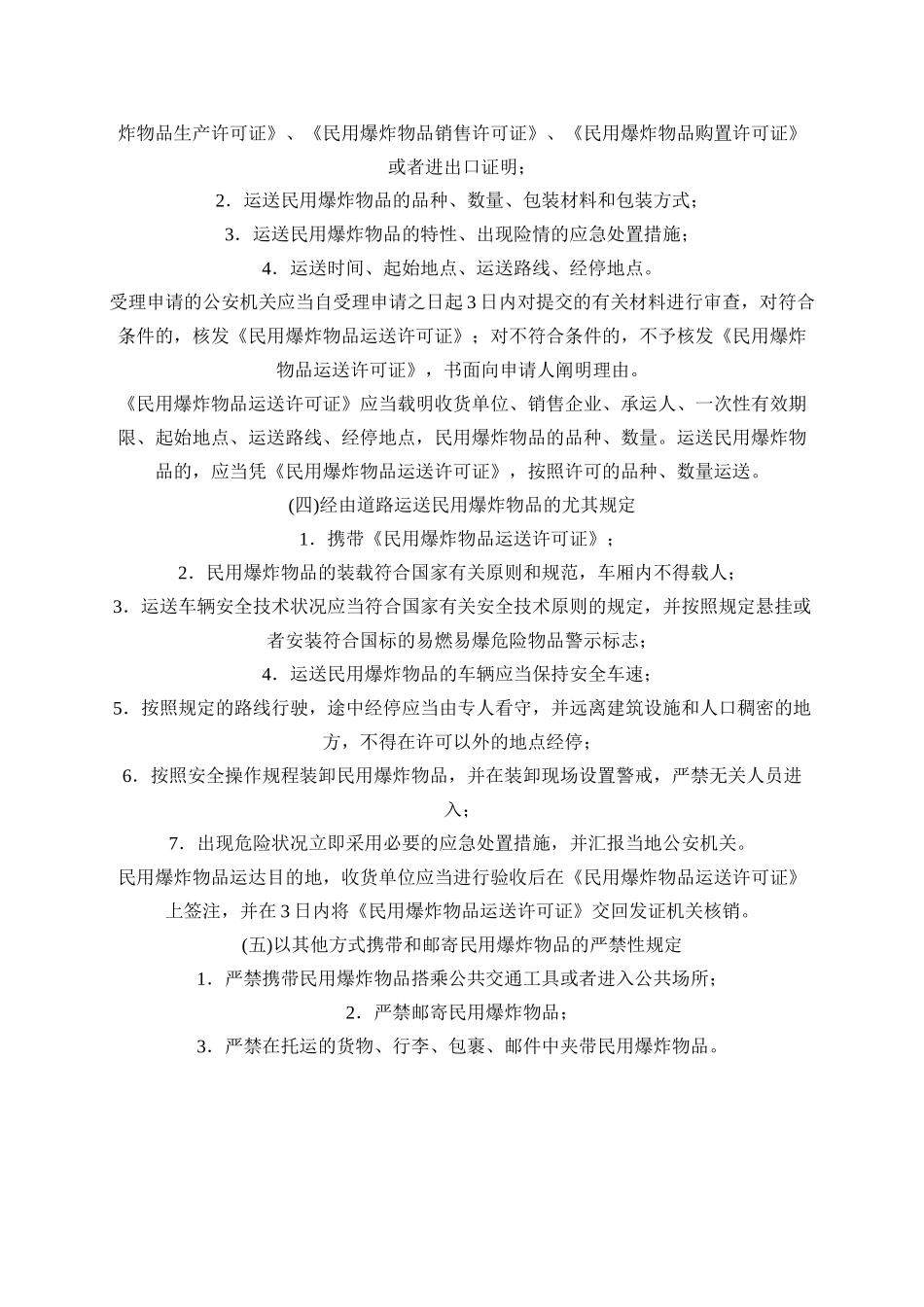 2025年安全工程师安全生产法及相关法律知识重点预习_第3页