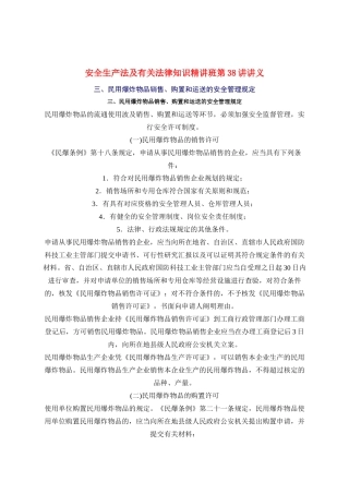 2025年安全工程师安全生产法及相关法律知识重点预习