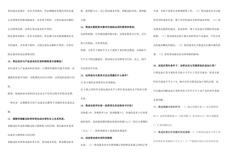 2025年电大管理会计考试小炒及历年题型参考资料_第2页