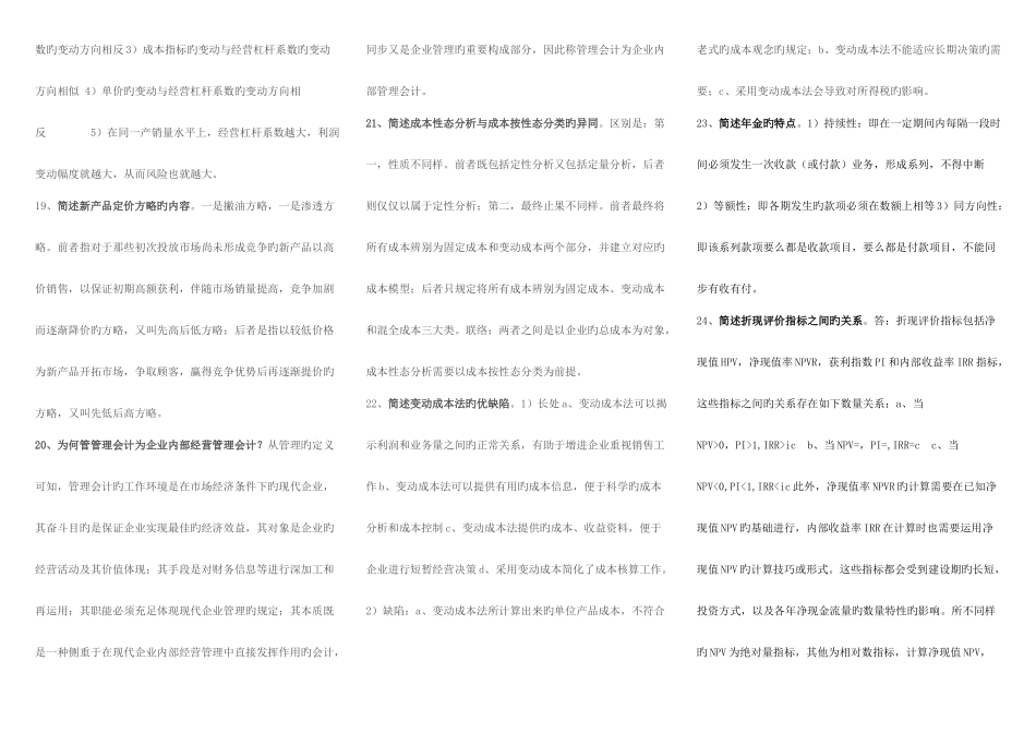 2025年电大管理会计考试小炒及历年题型参考资料_第3页