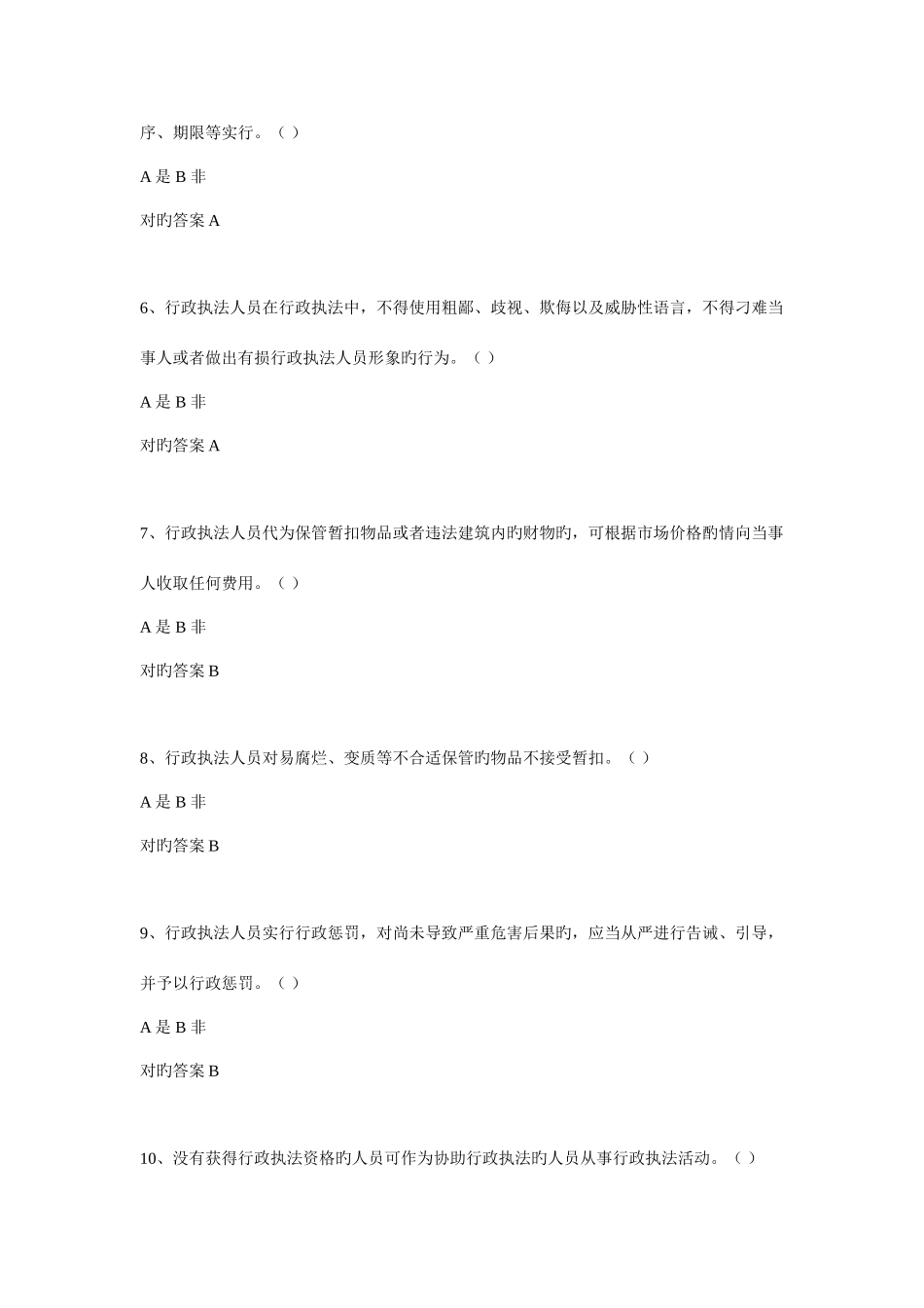 2025年行政执法人员取得行政执法证件考试题库_第2页
