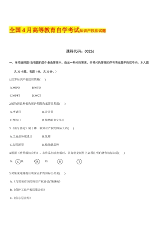 2025年自考知识产权试题及答案