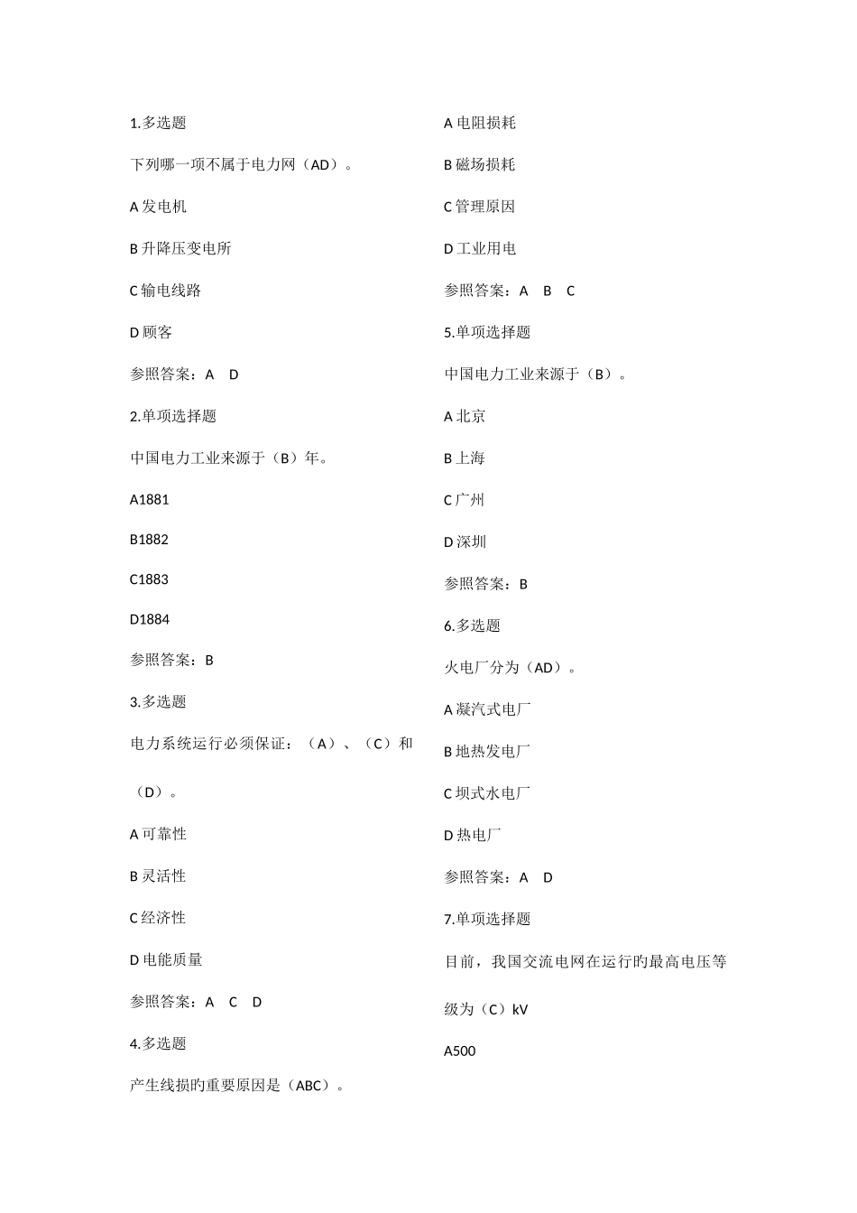 2025年电气设备题库_第1页