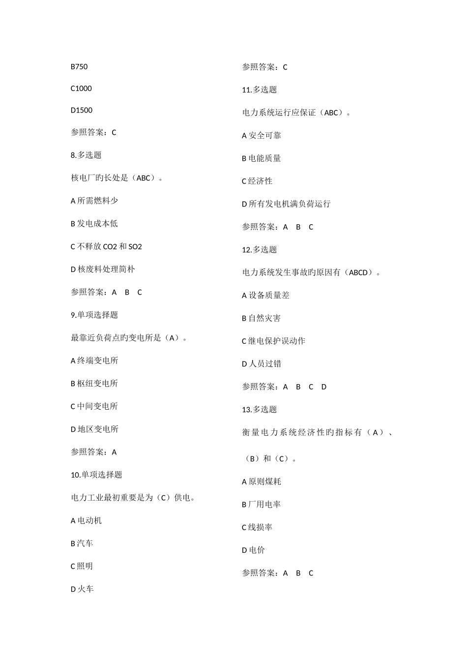 2025年电气设备题库_第2页