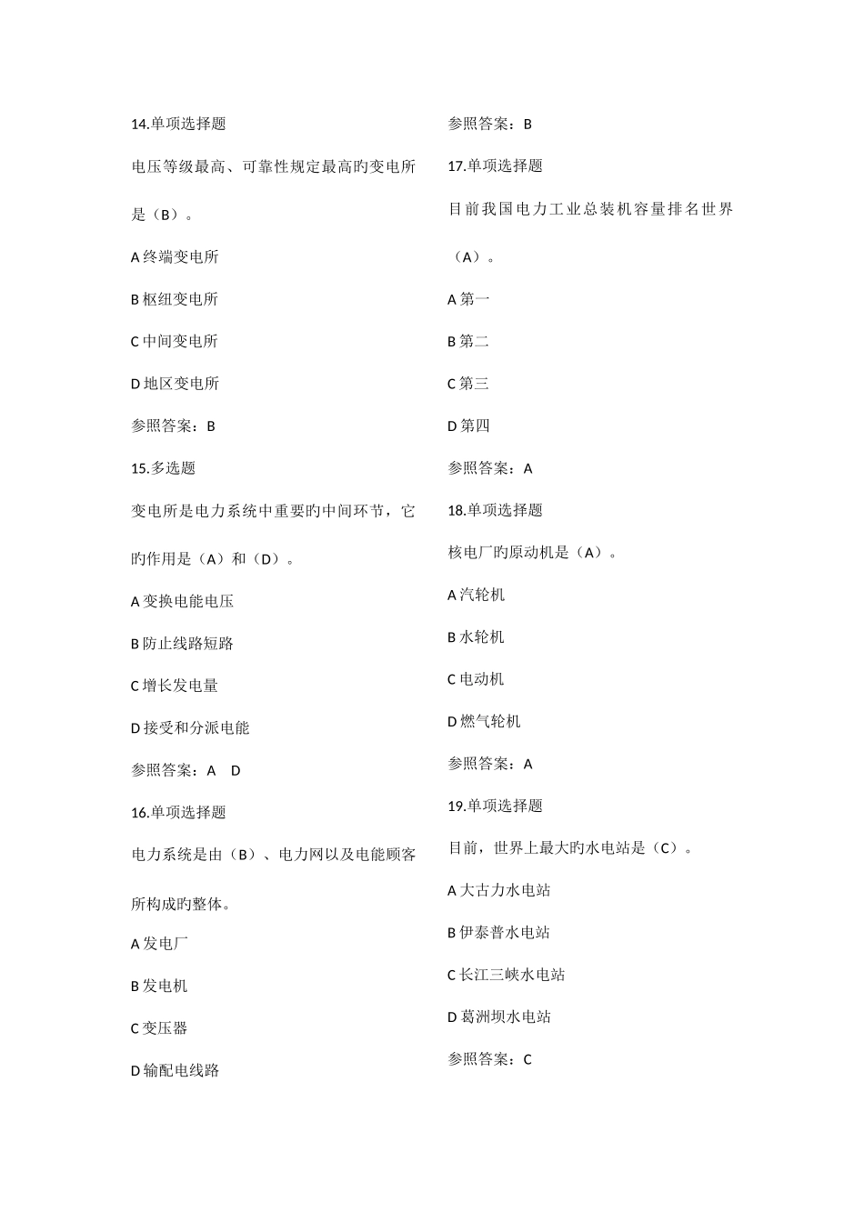 2025年电气设备题库_第3页