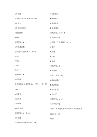 2025年电气设备题库