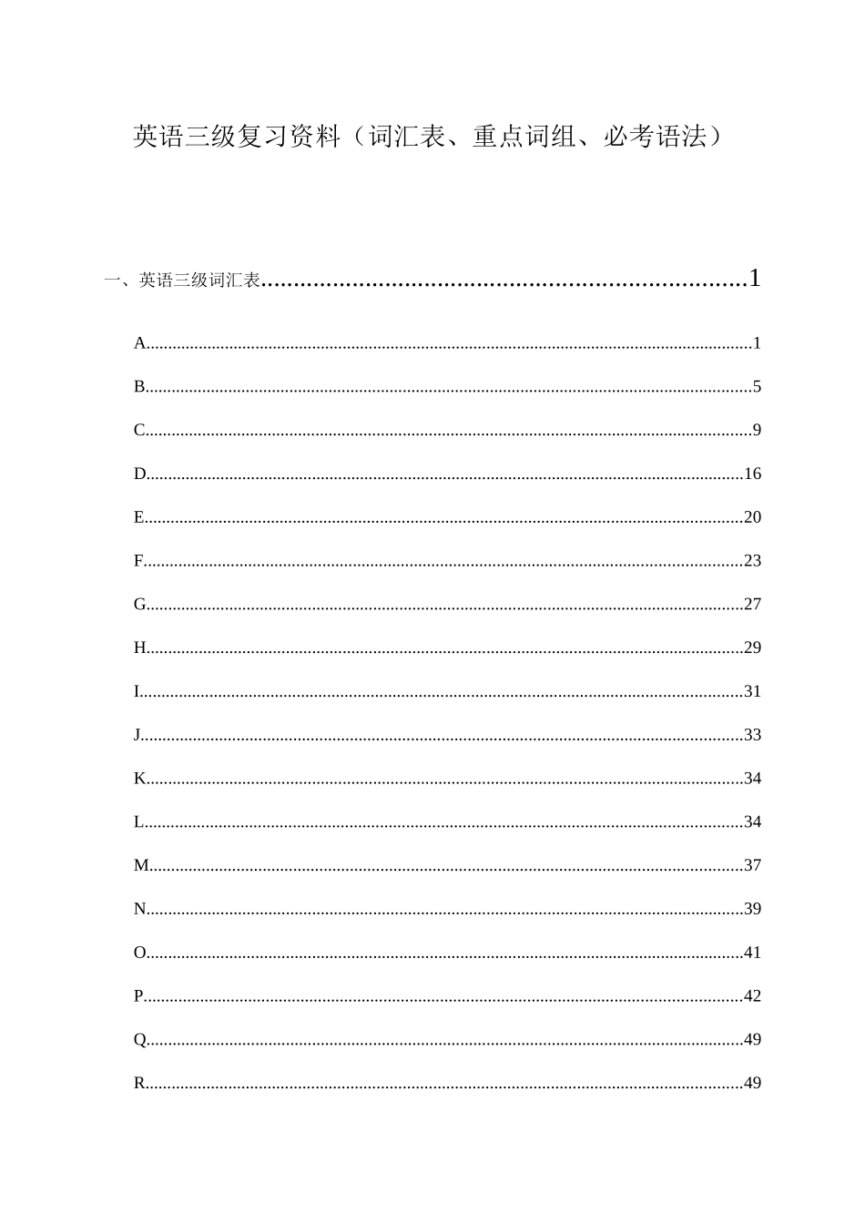 2025年英语三级复习资料词汇表重点词组必考语法_第1页