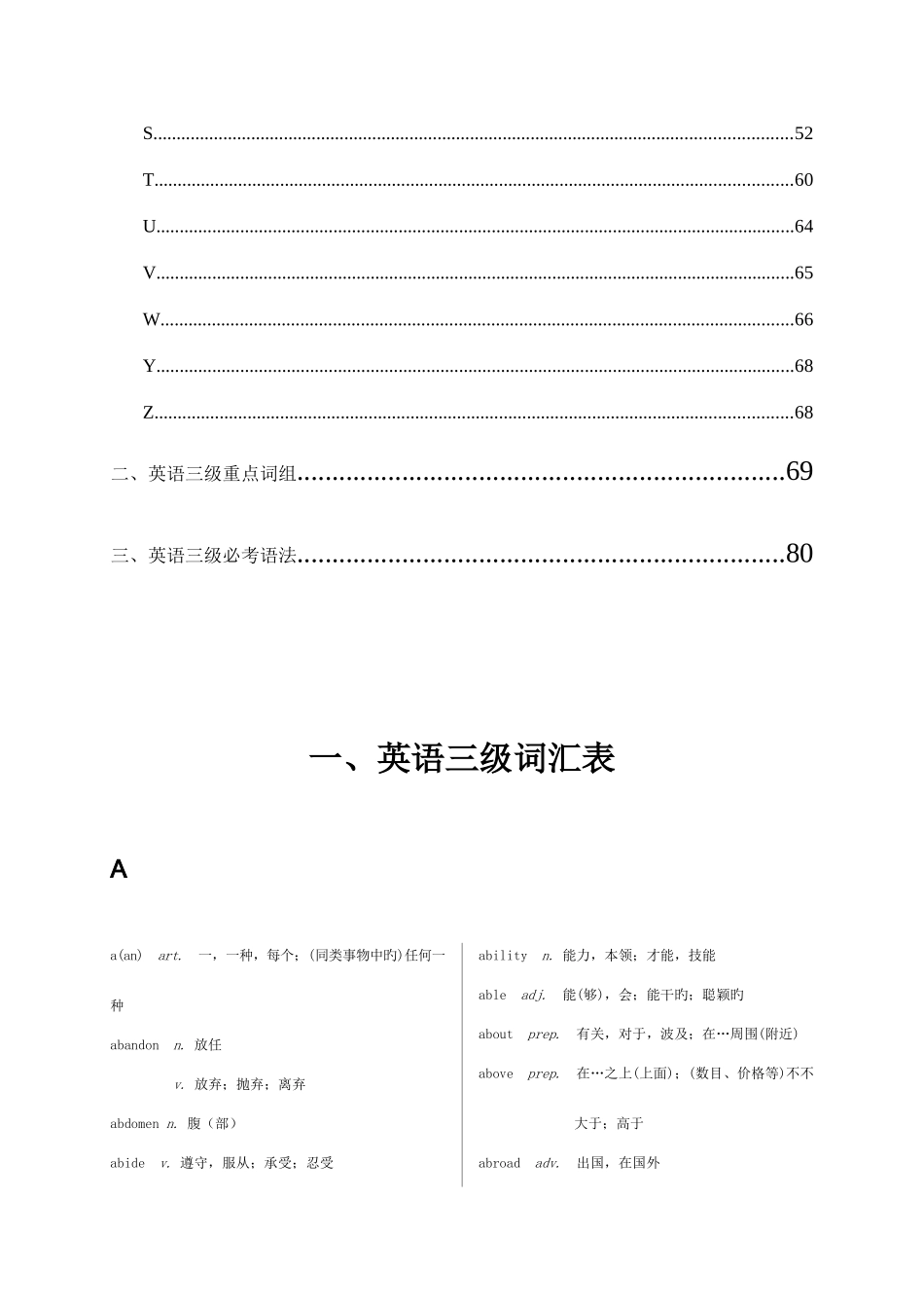 2025年英语三级复习资料词汇表重点词组必考语法_第2页