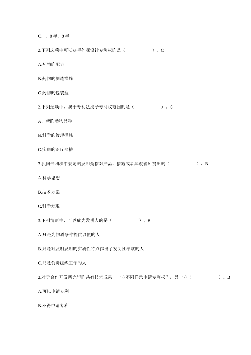 2025年知识产权竞赛题库及答案_第2页