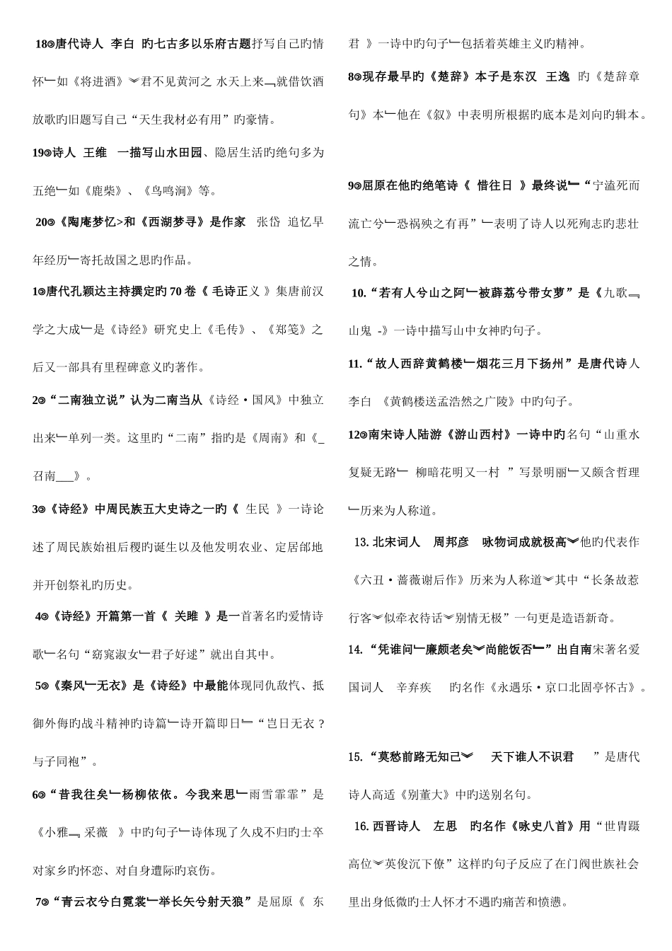 2025年电大古代诗歌散文专题_第3页