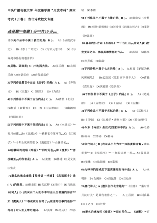 2025年电大古代诗歌散文专题