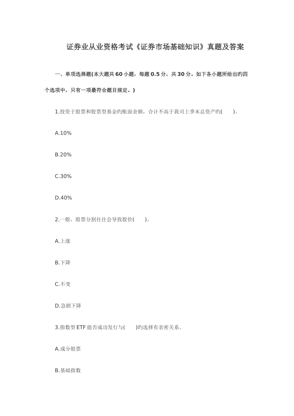 2025年证券业从业资格考试证券市场基础知识真题及答案_第1页
