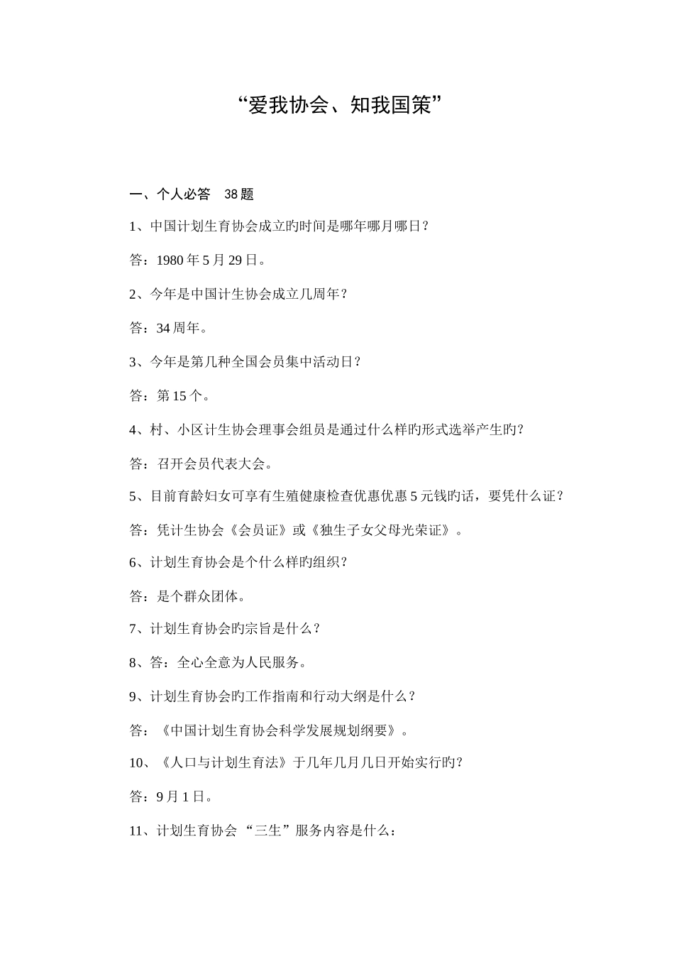 2025年计生知识竞赛题_第1页