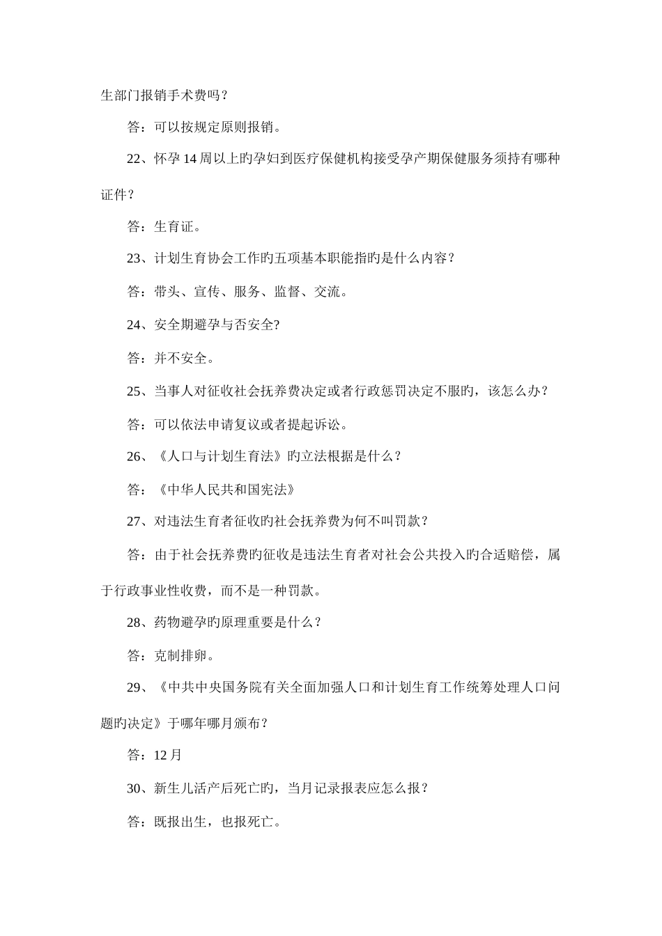 2025年计生知识竞赛题_第3页