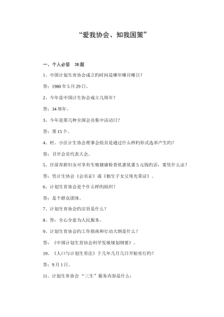 2025年计生知识竞赛题