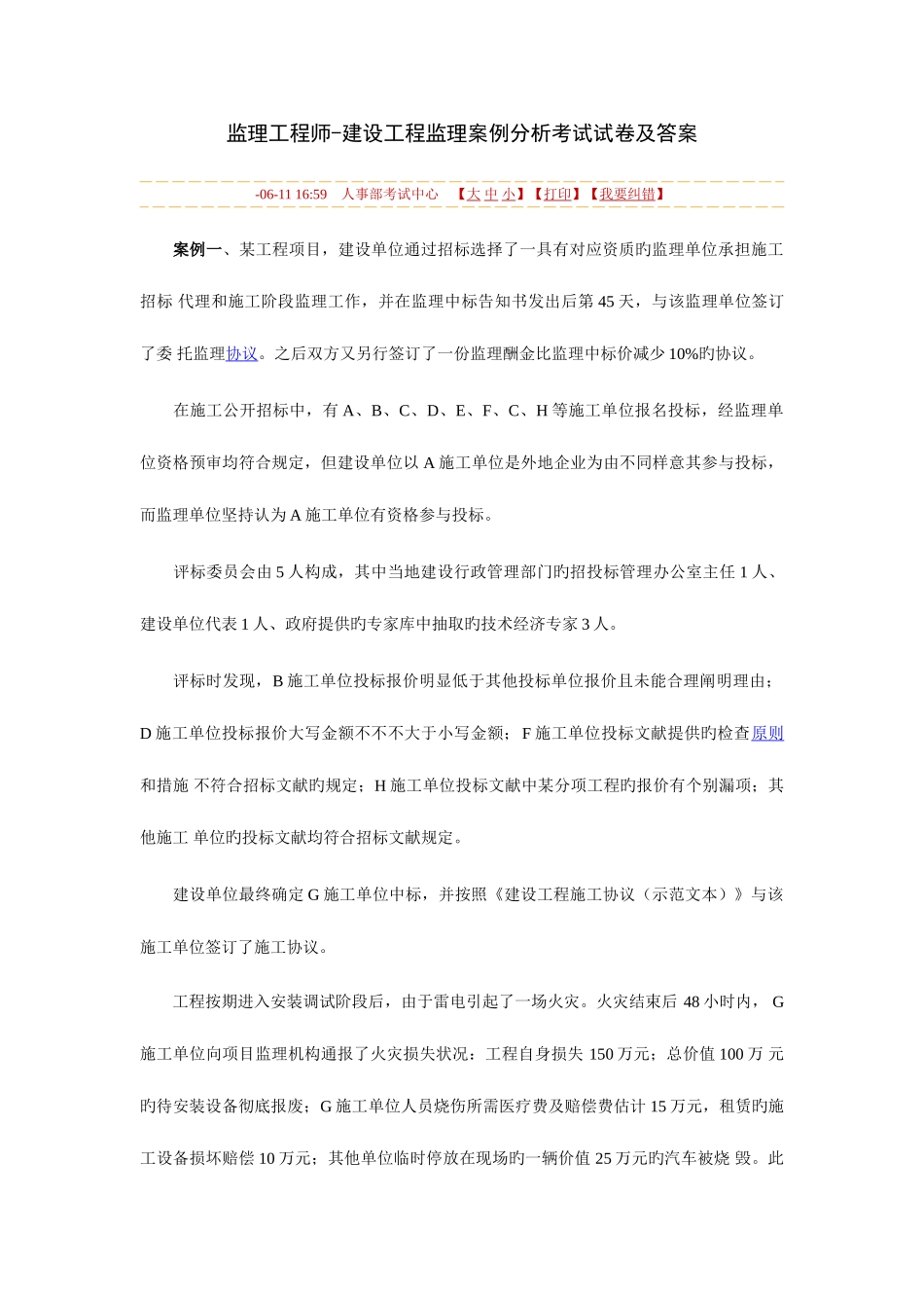 2025年监理工程师案例分析试卷试题及答案_第1页