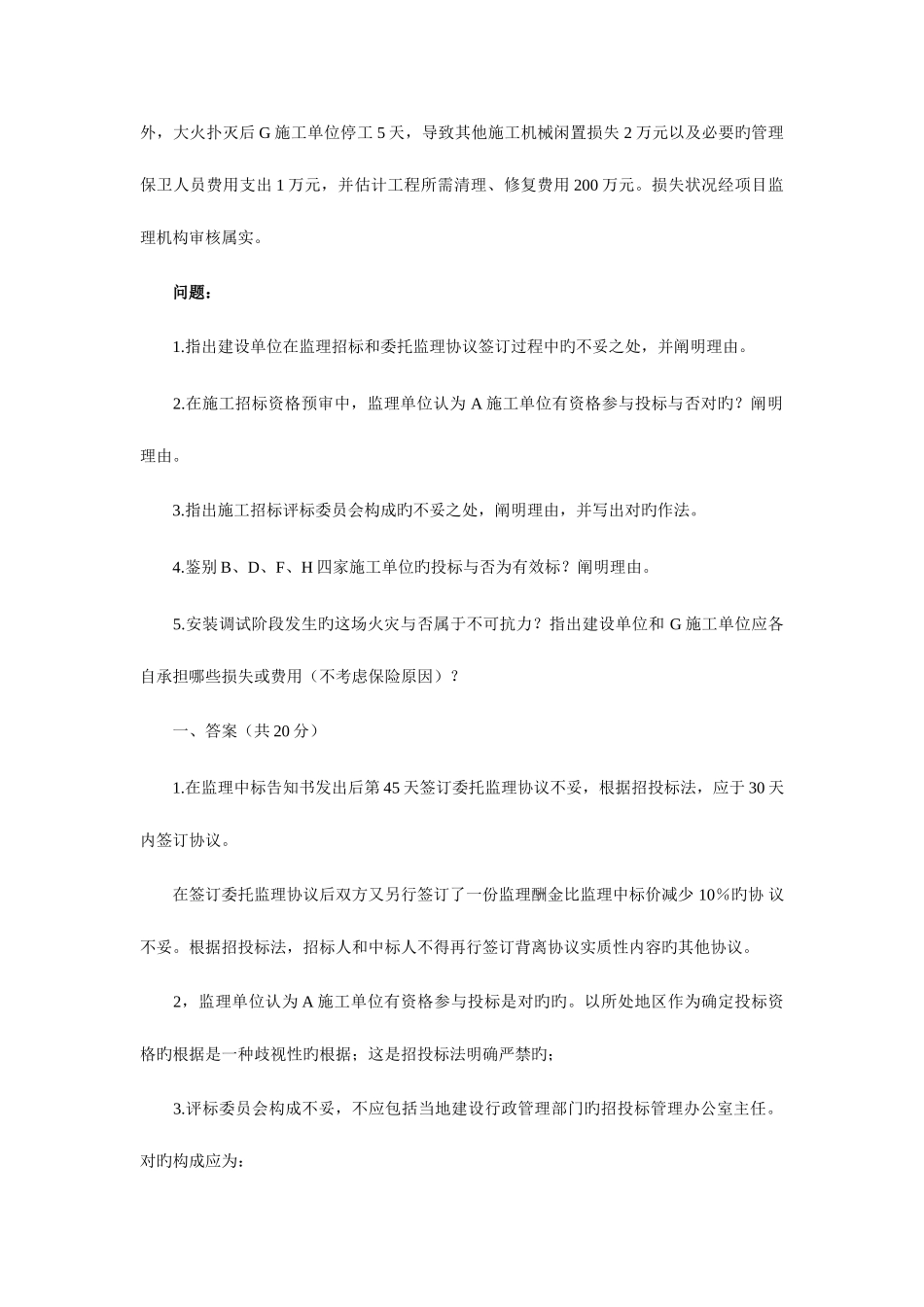 2025年监理工程师案例分析试卷试题及答案_第2页