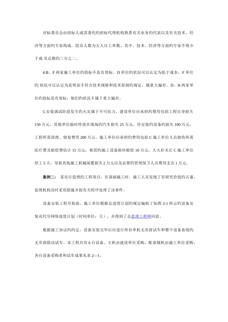 2025年监理工程师案例分析试卷试题及答案_第3页