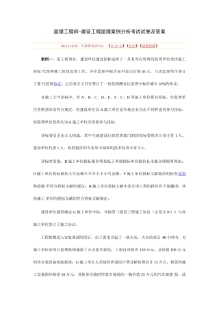 2025年监理工程师案例分析试卷试题及答案