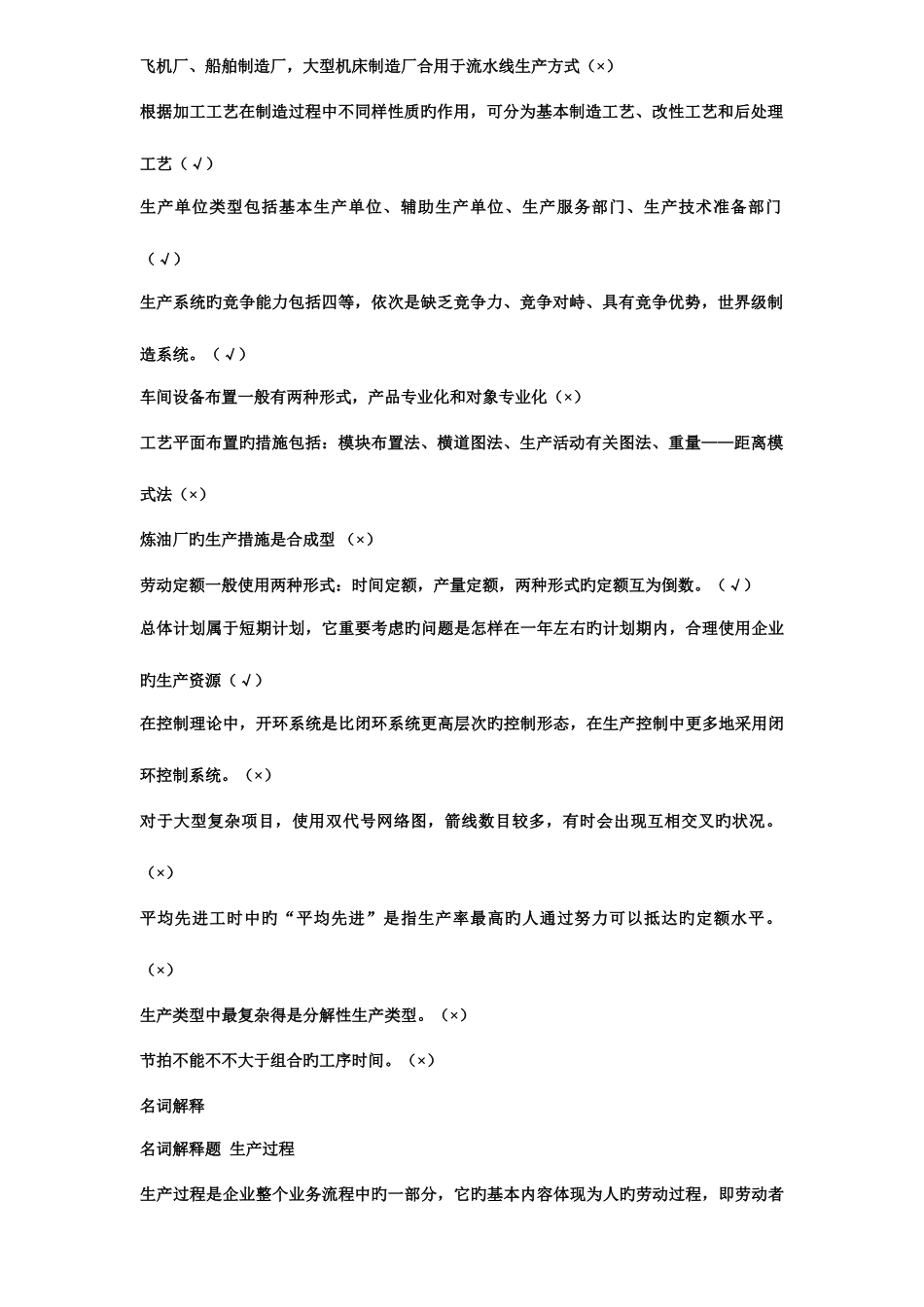 2025年运营管理题库_第2页