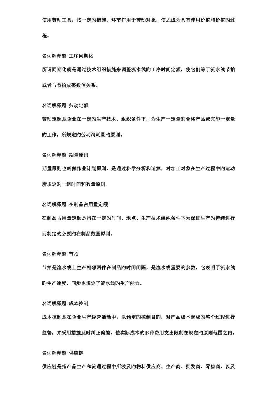 2025年运营管理题库_第3页