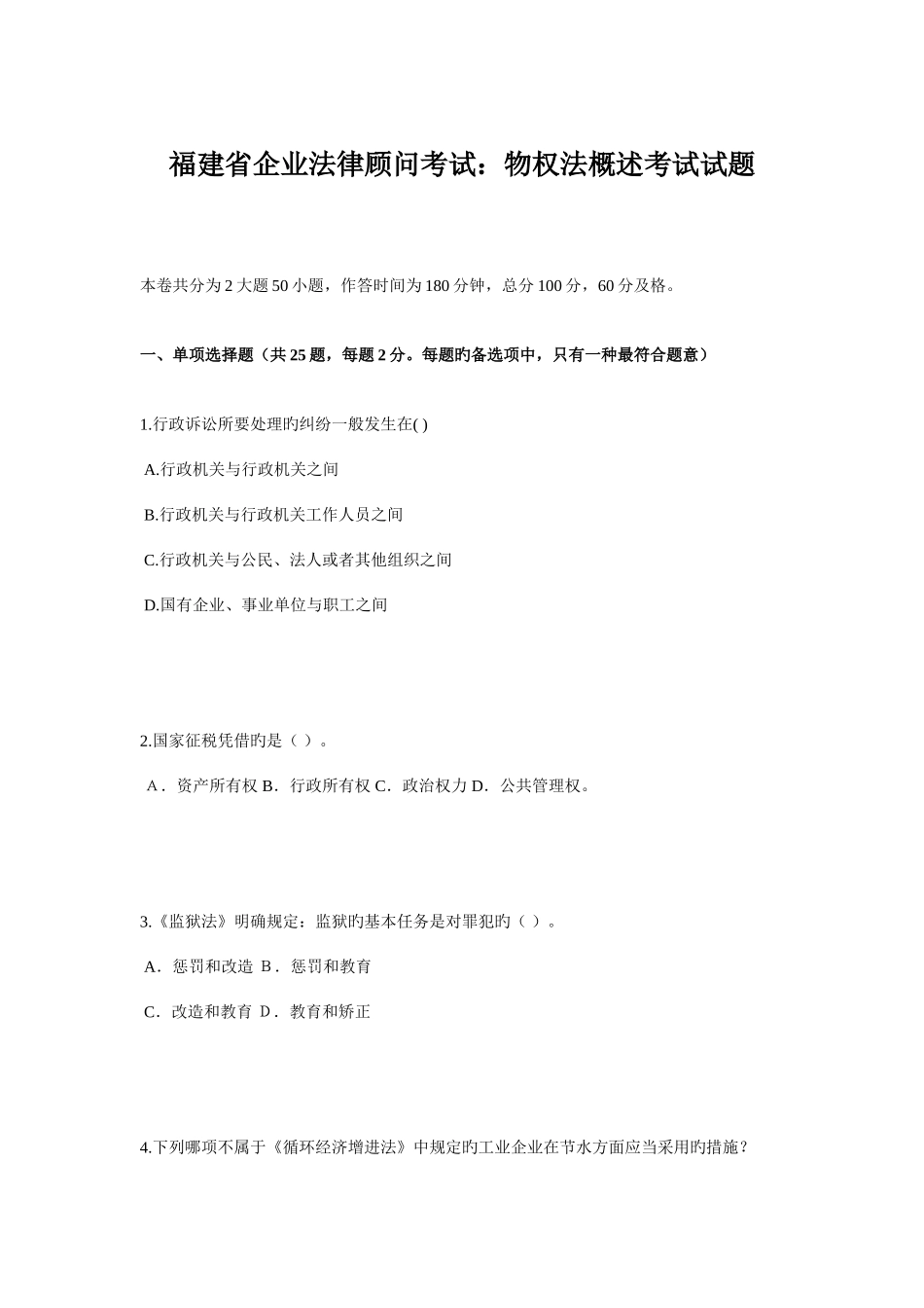 2025年福建省企业法律顾问考试物权法概述考试试题_第1页