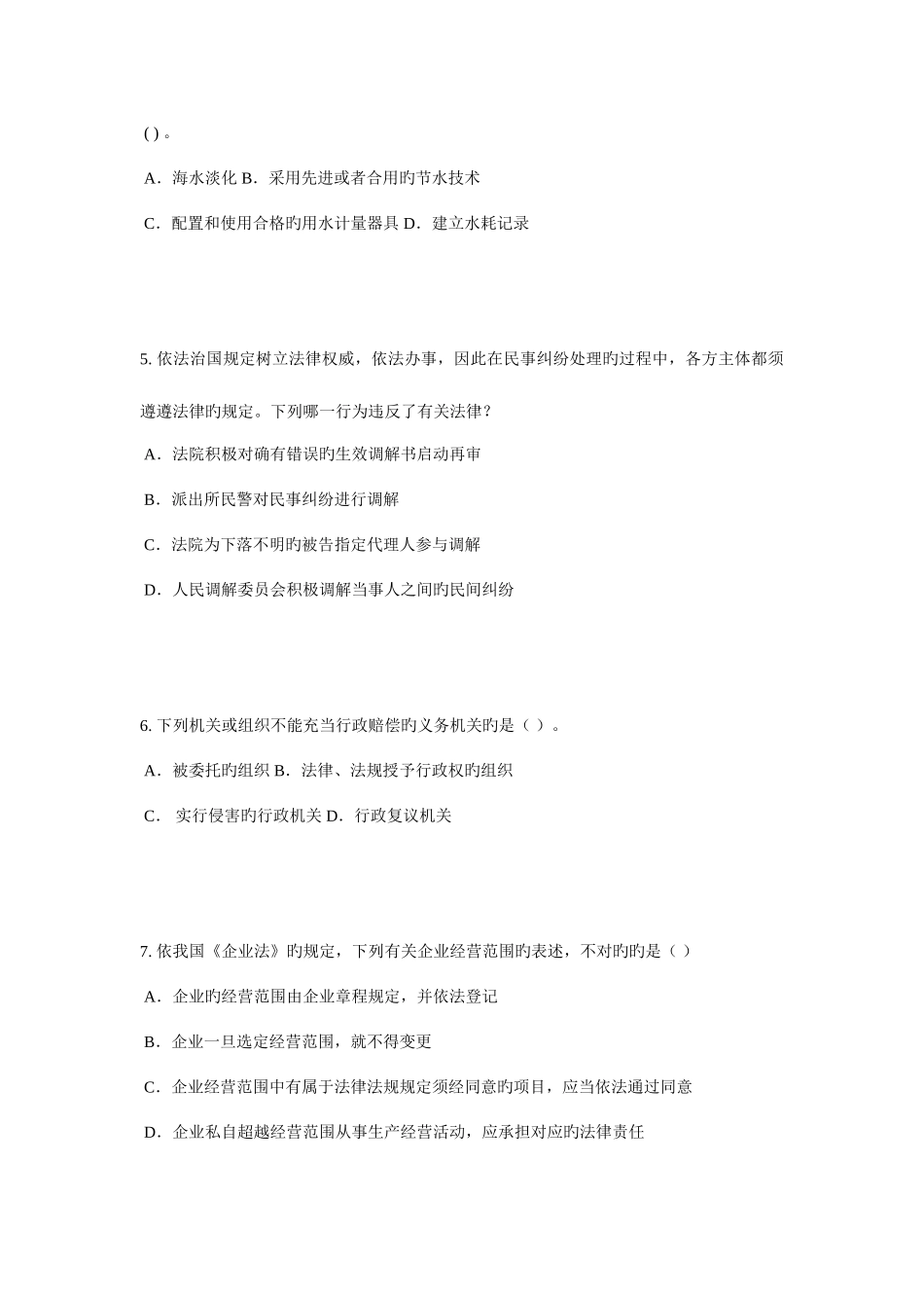 2025年福建省企业法律顾问考试物权法概述考试试题_第2页