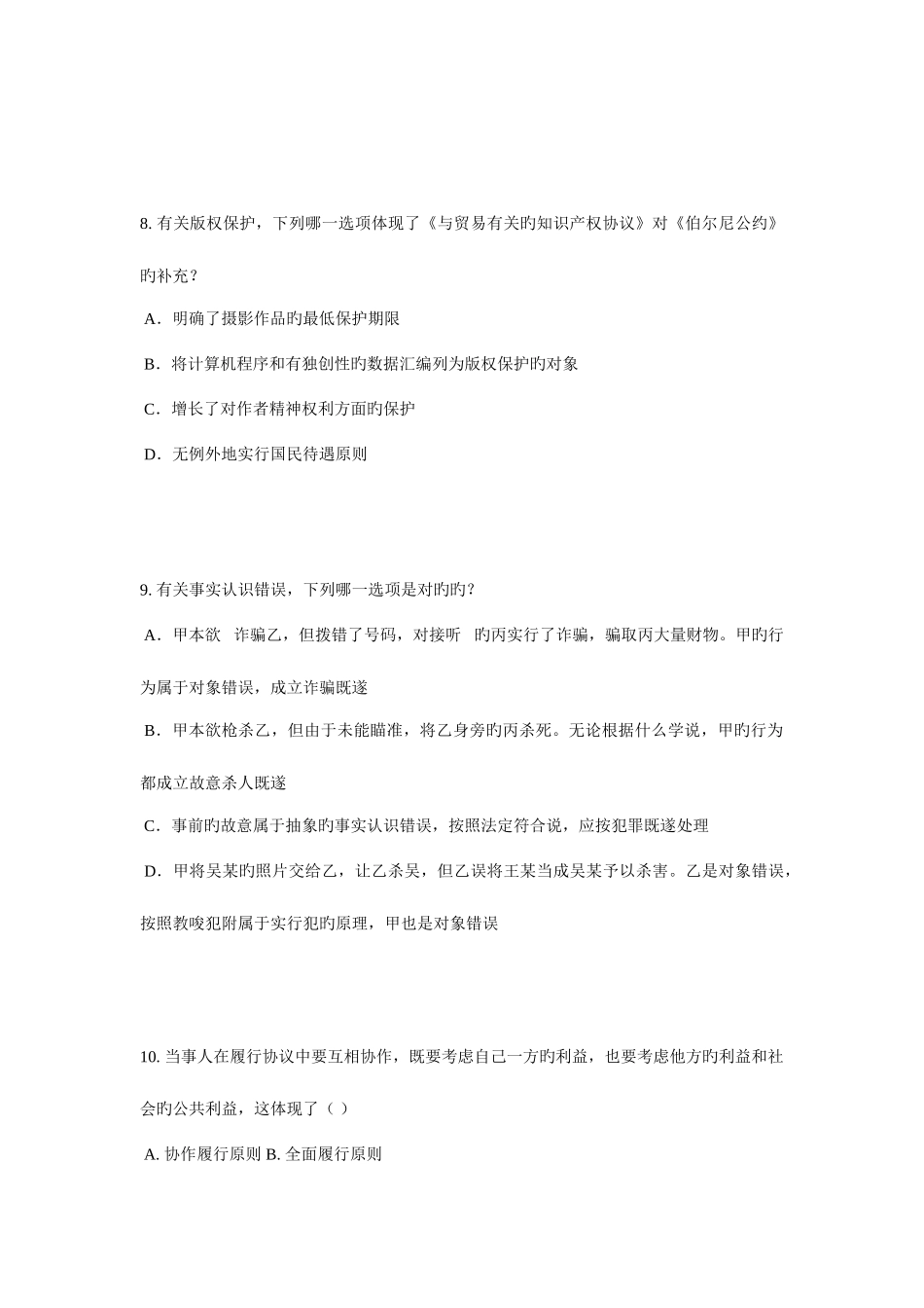 2025年福建省企业法律顾问考试物权法概述考试试题_第3页