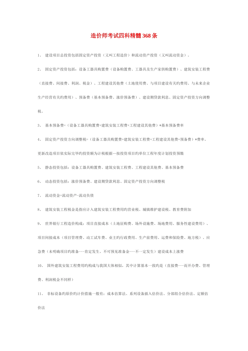 2025年造价员考试_第1页