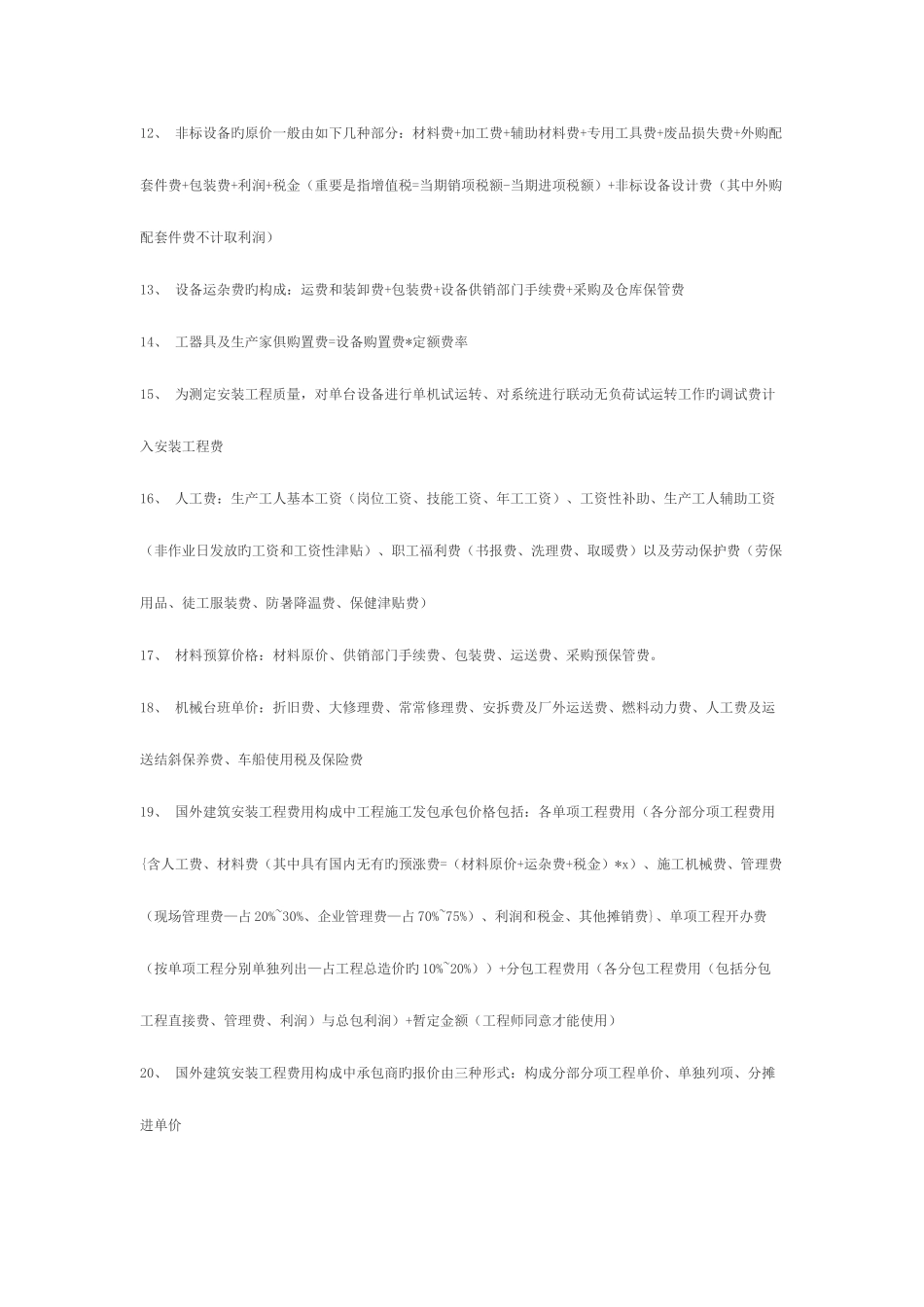 2025年造价员考试_第2页