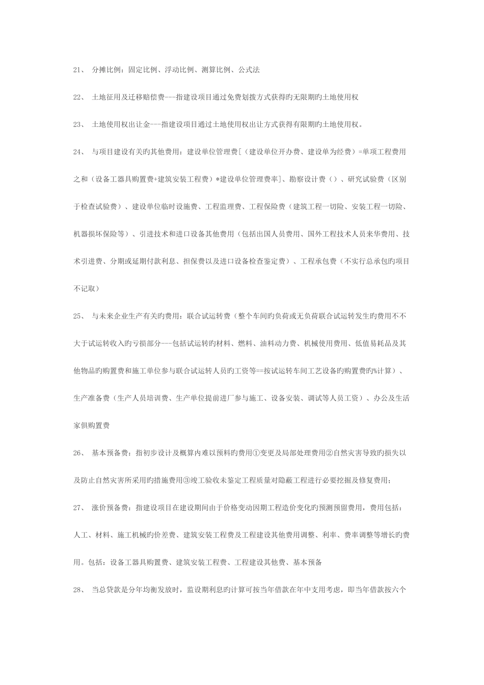 2025年造价员考试_第3页