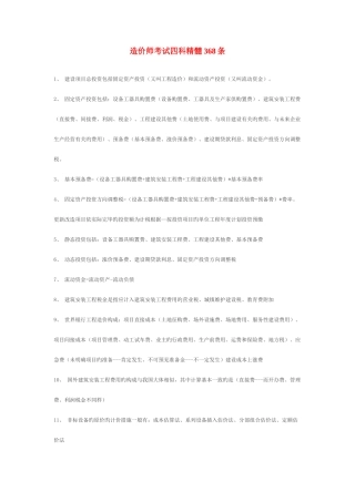2025年造价员考试