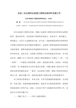 2025年论述一名合格的总监理工程师应做好的关键工作