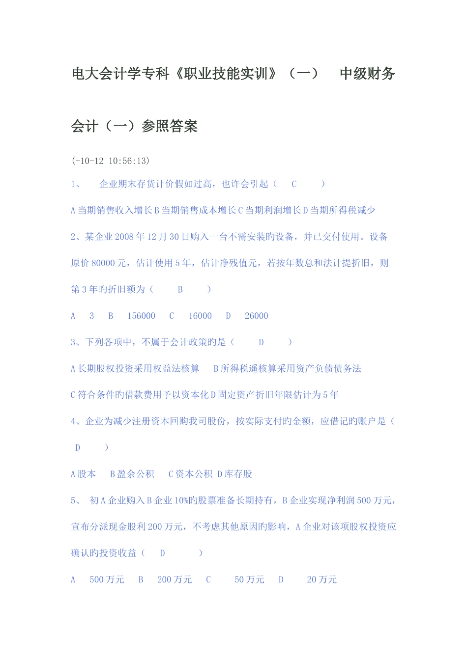 2025年电大会计学专科中级财务会计一_第1页