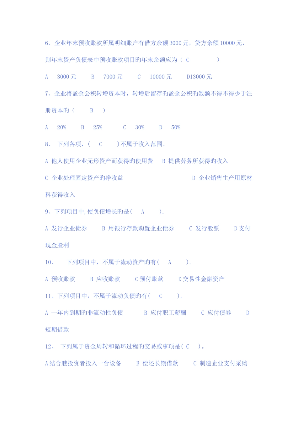 2025年电大会计学专科中级财务会计一_第2页